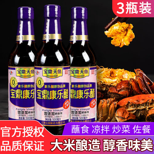 上海宝鼎天鱼康乐醋500ml*3瓶 虾蟹饺子蘸醋凉拌炒菜佐餐食醋甜醋 - 封面