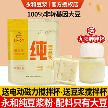 永和豆浆原味纯豆浆粉独立包装营养早餐冲饮专用无糖精无添加蔗糖