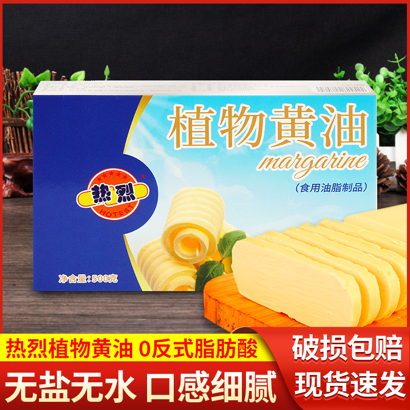 热烈无盐植物黄油500g家用烘焙面包饼干原料食用起酥油煎牛排专用