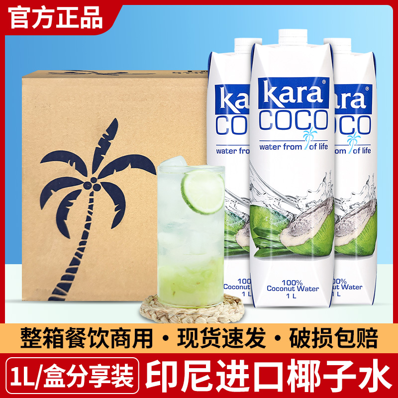 佳乐kara椰子水印尼原装进口椰汁