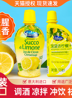 宝蓝吉浓缩柠檬汁原汁青柠汁原汁浆烹饪去腥蛋糕烘焙调酒专用小瓶