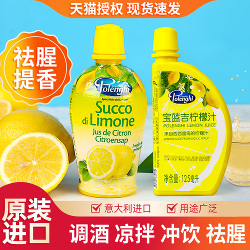 意大利原装进口宝蓝吉柠檬浓缩汁