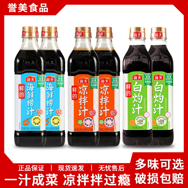 海天鲜的凉拌汁500ml*2瓶0脂白灼凉拌菜凉菜生腌专用调味海鲜捞汁-封面