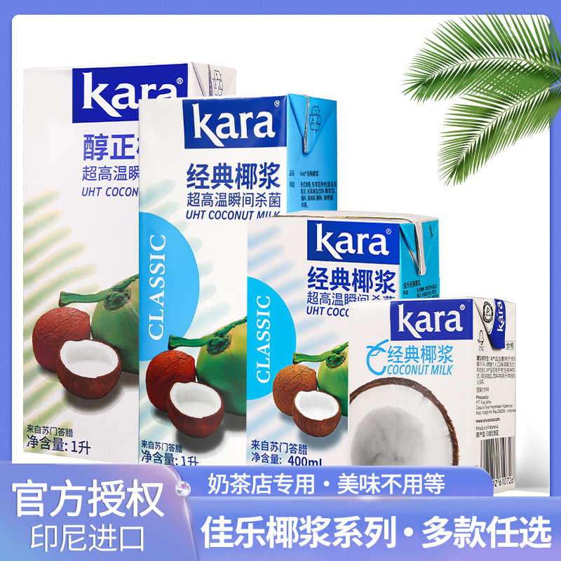 进口佳乐椰浆商用杨枝甘露专用