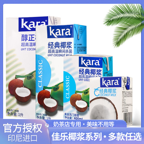 进口佳乐椰浆商用杨枝甘露专用