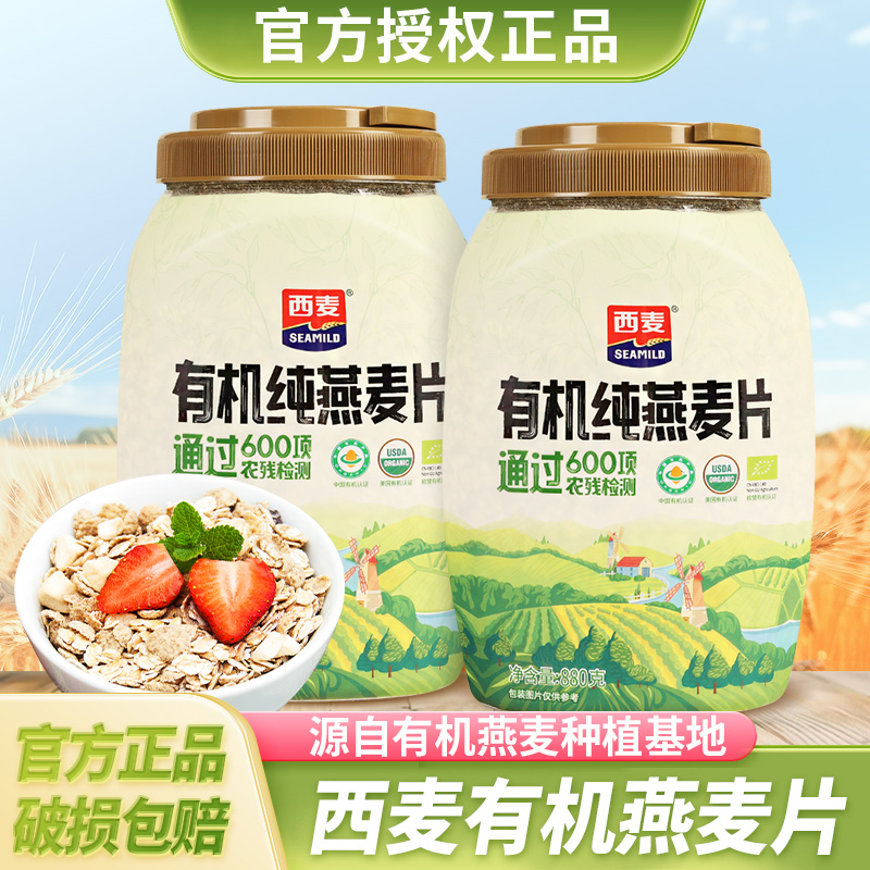 西麦有机纯燕麦片高蛋白营养早餐