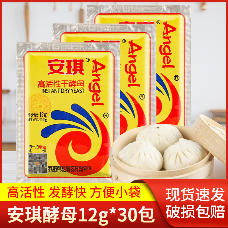 安琪干酵母粉12g*30袋家用包子馒头油条面包烘焙高活性包子发酵粉,粮油调味/速食/干货/烘焙,酵母粉,淘宝优惠券,粉丝福利购,淘宝优惠卷