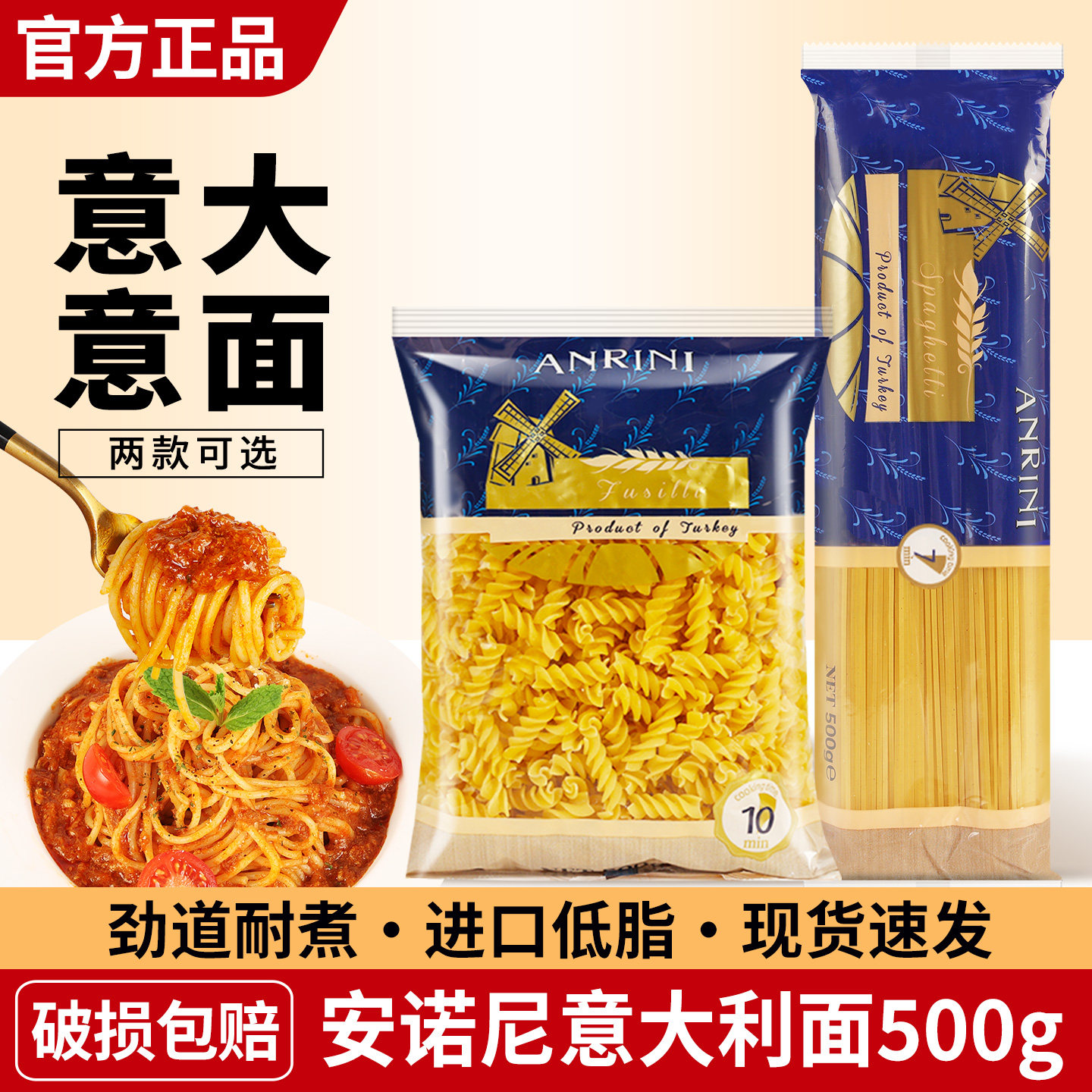 安诺尼意大利面低脂儿童速食意面图片