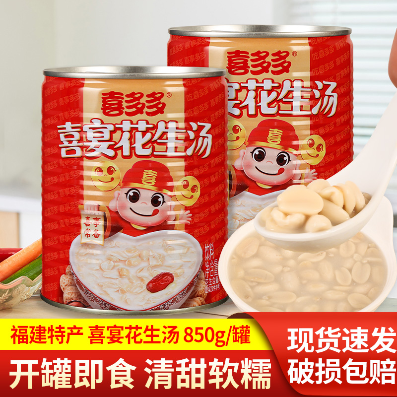 喜多多花生汤免煮速食花生罐头