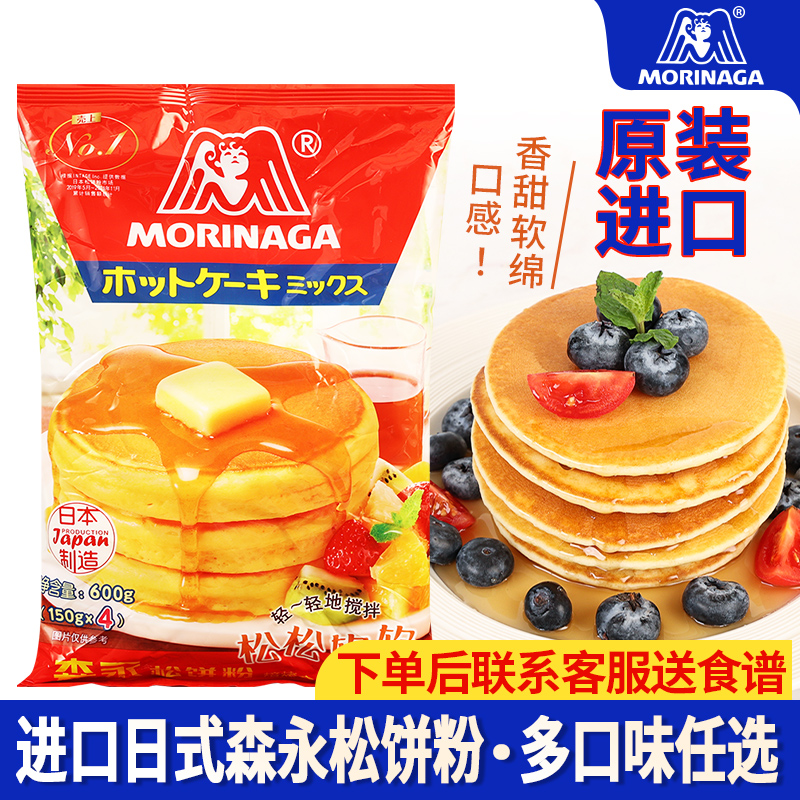 进口森永松饼粉华夫饼粉儿童