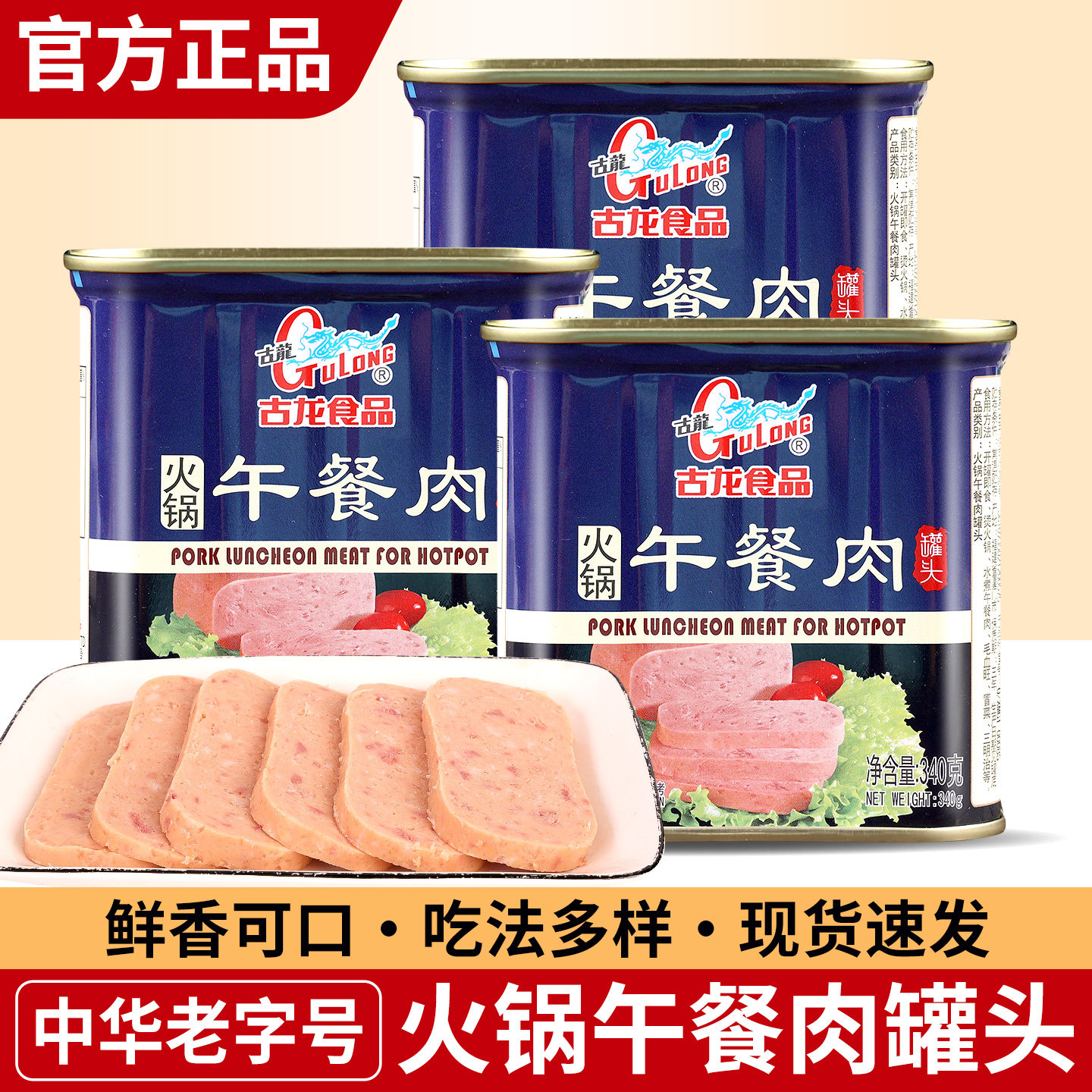 古龙食品火锅午餐肉340g开罐即食毛血旺麻辣烫串串火锅速食肉罐头,粮油调味/速食/干货/烘焙,肉制品/肉类罐头,淘宝优惠券,粉丝福利购,淘宝优惠卷