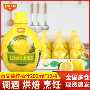 意大利进口意文黄柠檬汁200ml 12瓶浓缩原汁去腥烘焙蛋糕奶茶商用