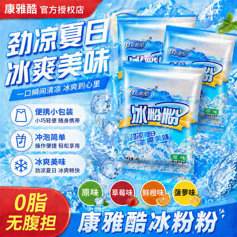 康雅酷原味冰粉粉家用免煮白凉粉商用批发配料全套四川摆摊专用