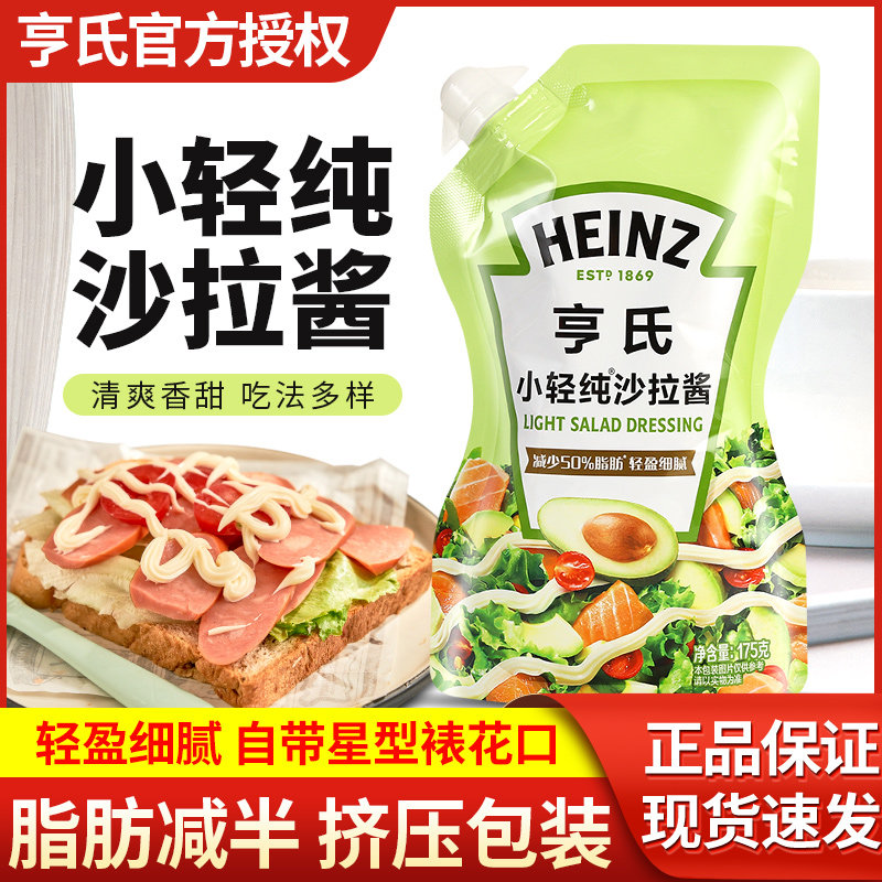 亨氏小轻纯沙拉酱175g 满12袋包邮 香甜家用三明治水果蔬菜色拉酱,粮油调味/速食/干货/烘焙,沙拉/千岛/蛋黄酱/油醋汁,淘宝优惠券,粉丝福利购,淘宝优惠卷