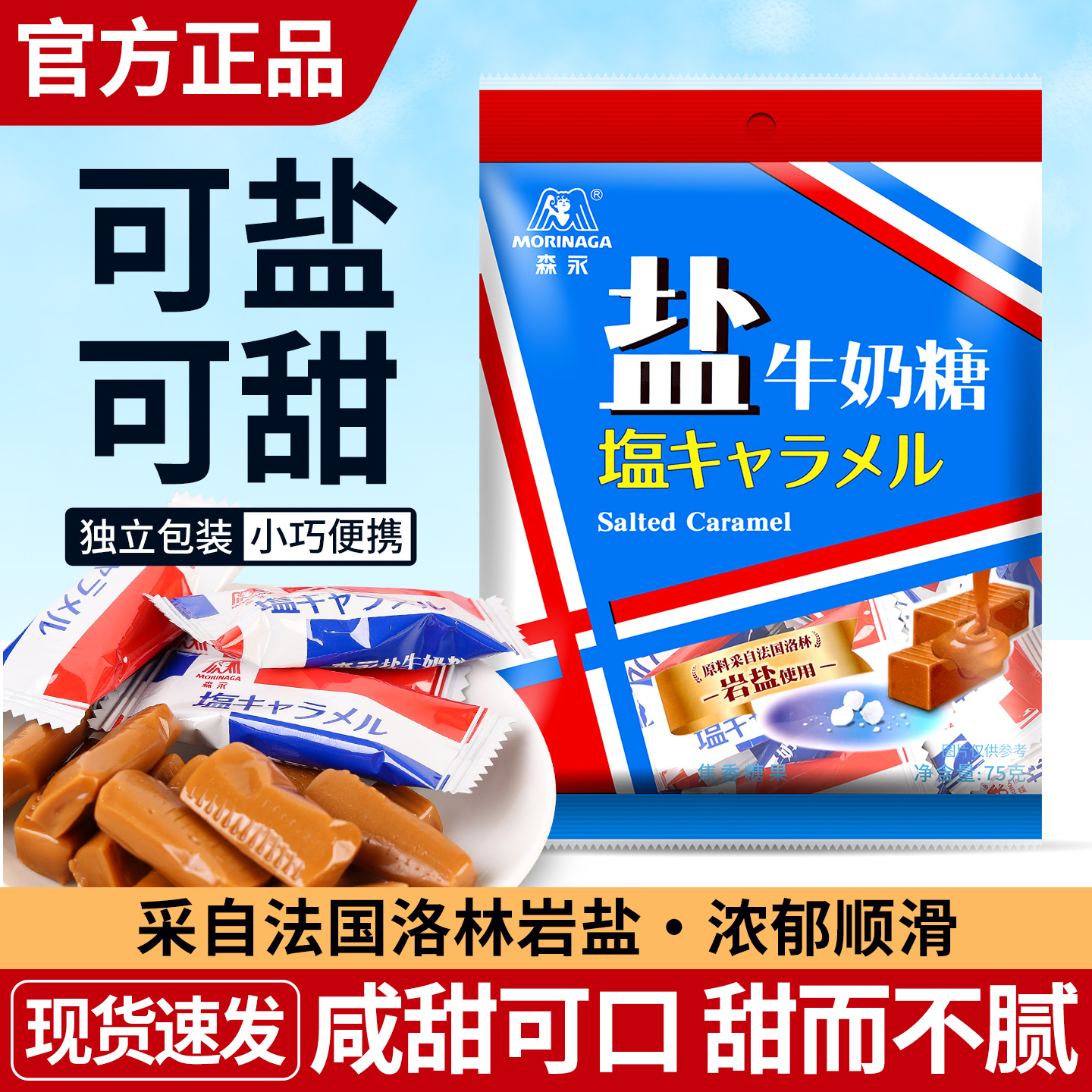 森永盐牛奶糖糖果喜糖岩盐太妃糖