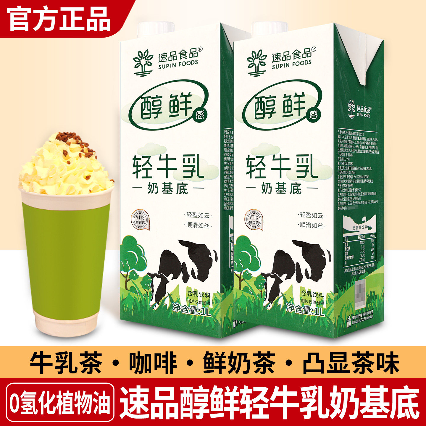 速品醇鲜轻牛乳奶基底拿铁咖啡