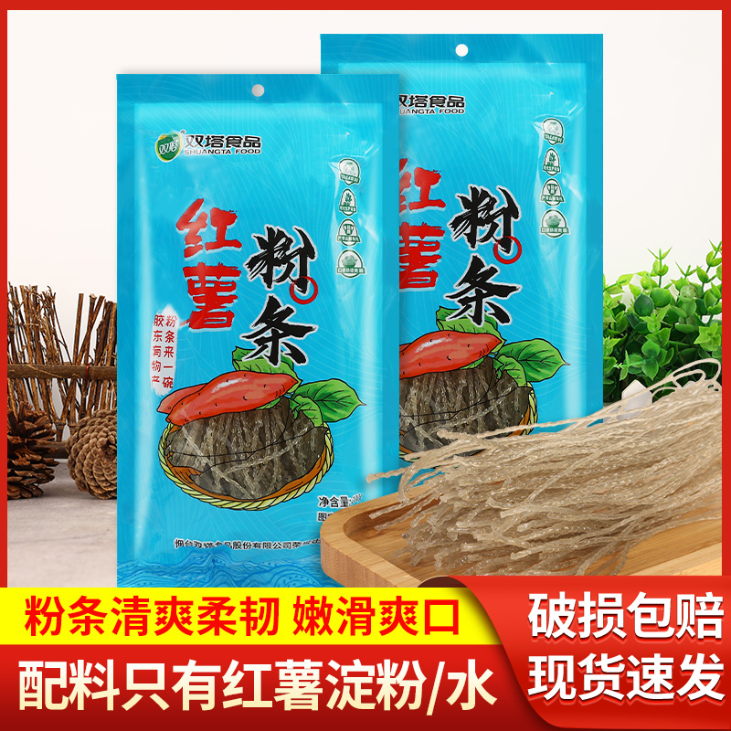 正宗双塔红薯粉条200g*2袋装山东特产地瓜红苕粉丝火锅速食酸辣粉