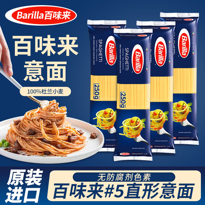 进口Barilla百味来意大利面直条形250g家用速食面条粉通心粉意面,粮油调味/速食/干货/烘焙,意大利面,淘宝优惠券,粉丝福利购,淘宝优惠卷