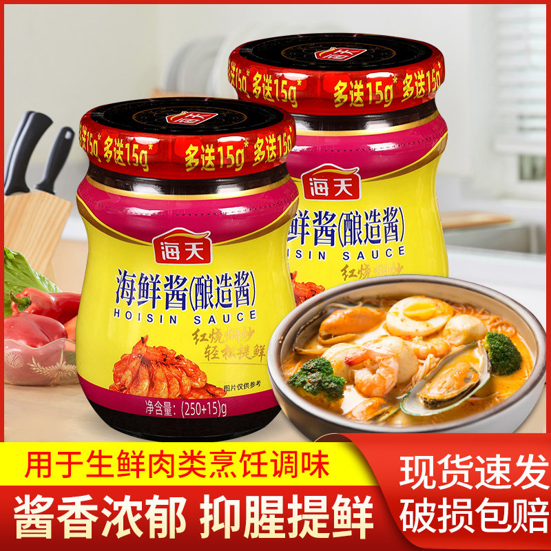 海天海鲜酱家用下饭烧烤火锅蘸料图片