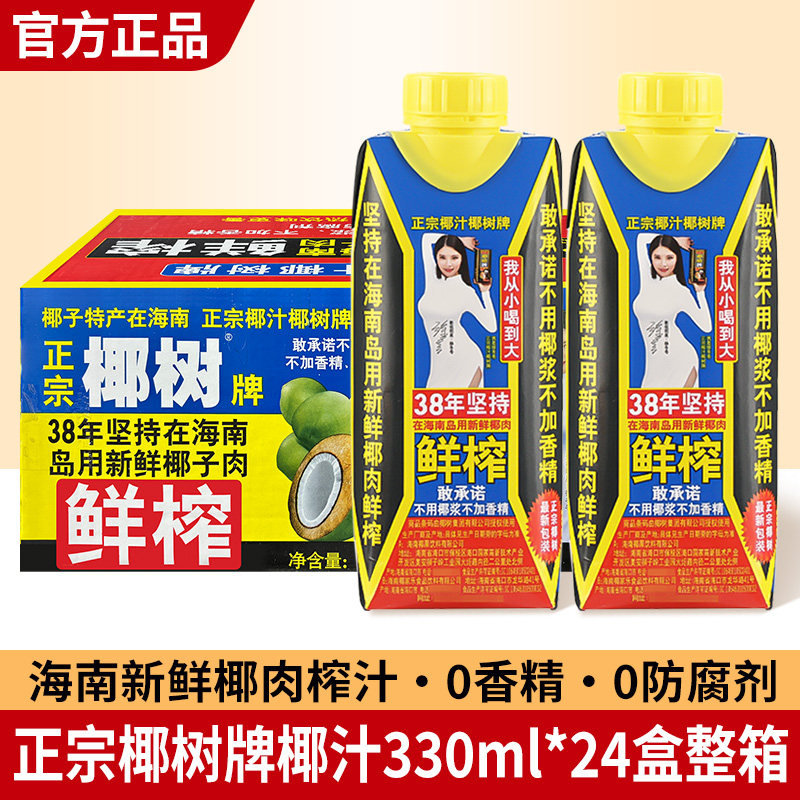 正宗椰树牌椰汁海南特产椰子汁图片