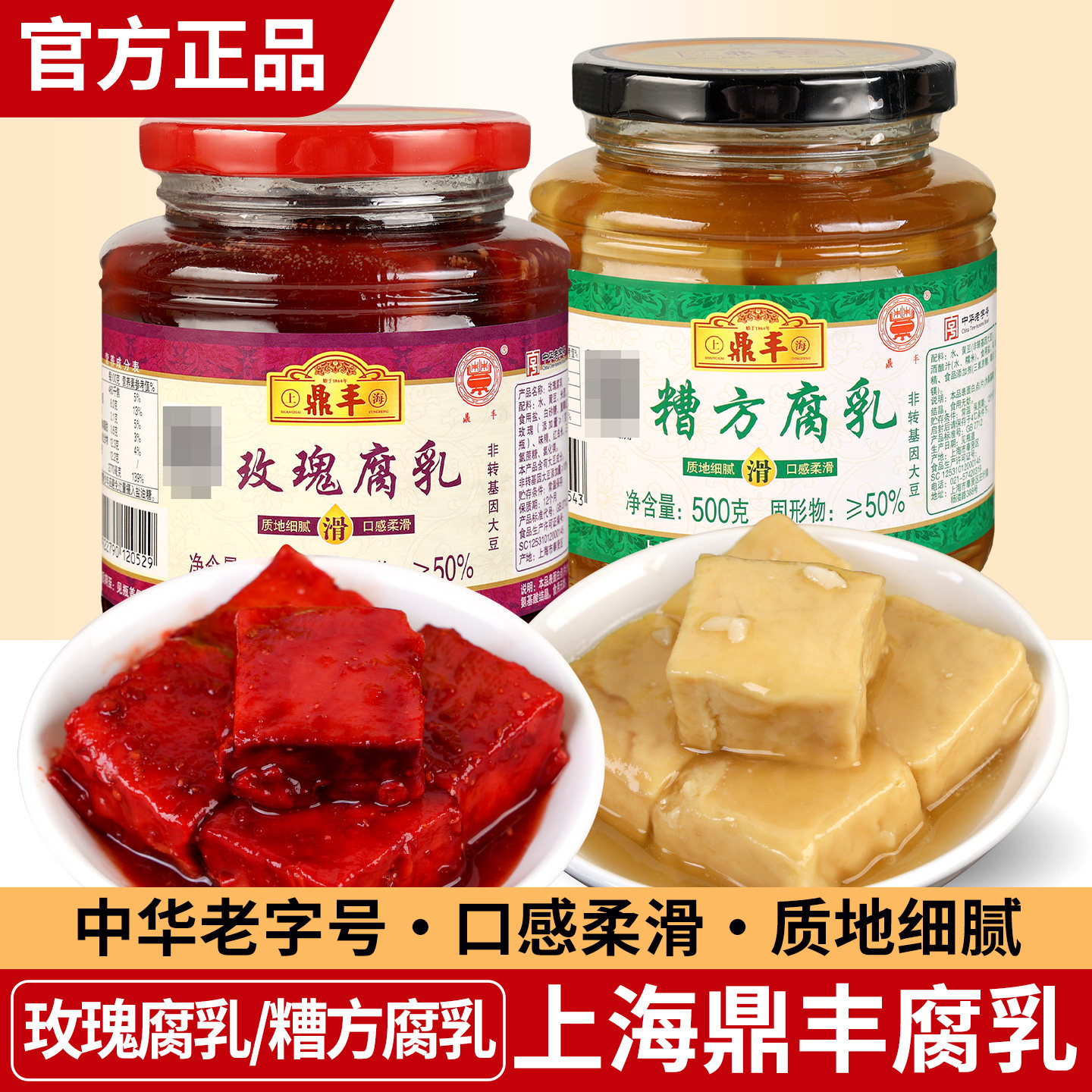 上海鼎丰玫瑰腐乳500g*2瓶装霉豆乳火锅蘸料下饭菜拌饭红方豆腐乳