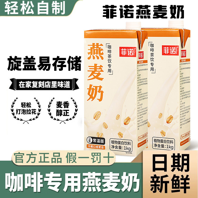 菲诺燕麦奶咖啡专用1kg图片