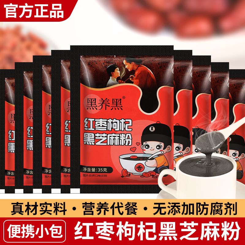 南方黑芝麻红枣枸杞黑芝麻粉