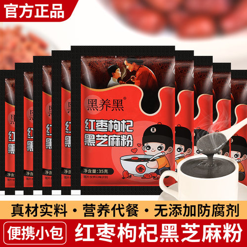 南方黑芝麻红枣枸杞黑芝麻粉