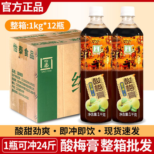 正宗怡泰酸梅膏1kg*12瓶桂花酸梅汤原料整箱商用冲饮果汁饮料