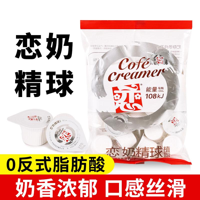 咖啡奶球伴侣台湾恋牌奶油球图片