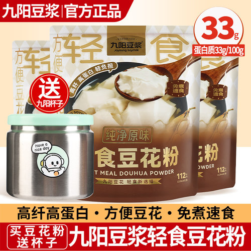 九阳原味豆花套组525克免煮速食