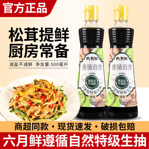 欣和六月鲜0添加轻盐生抽炒菜