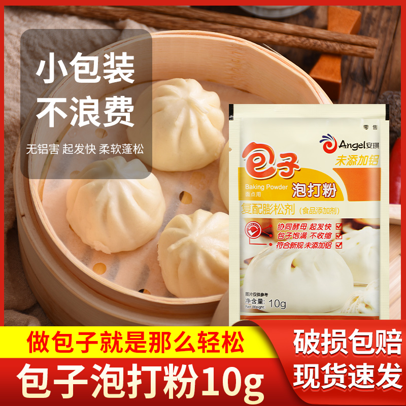 安琪包子泡打粉家用小包装无铝害图片