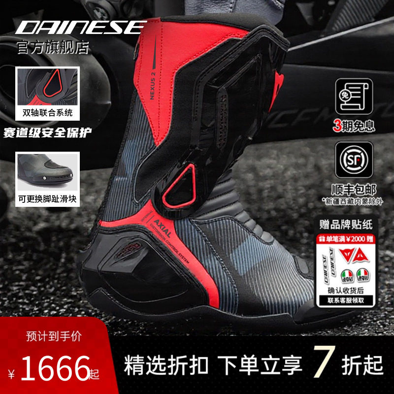 DAINESE/丹尼斯NEXUS 2 摩托车骑行靴机车靴拉力越野男女防护防摔