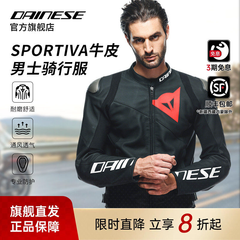 DAINESE/丹尼斯SPORTIVA 摩托车骑行服防护机车皮衣男防风防摔