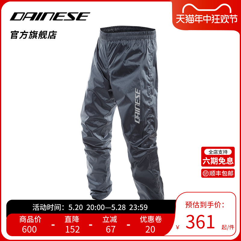 DAINESE/丹尼斯RAIN雨裤摩托车防水骑行裤便捷应急防护装备男女 摩托车/装备/配件 摩托车雨衣 原图主图