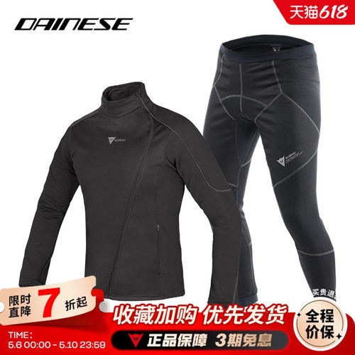 DAINESE摩托车骑行内衣套装