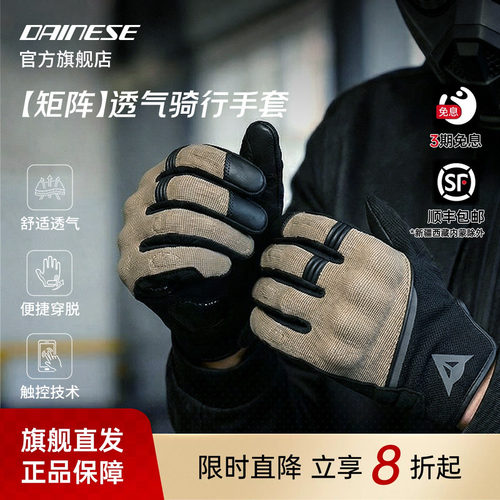 DAINESE矩阵METRAX骑行手套透气