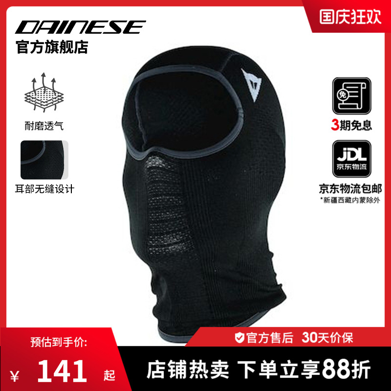 dainese骑行头套机车内衬帽