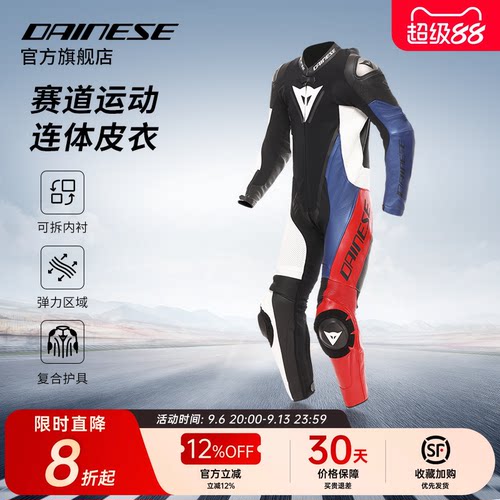 DAINESE丹尼斯真皮连体骑行服