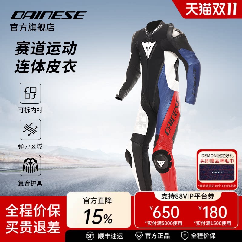 DAINESE/丹尼斯速魔DEMON连体皮衣摩托车骑行服机车赛车