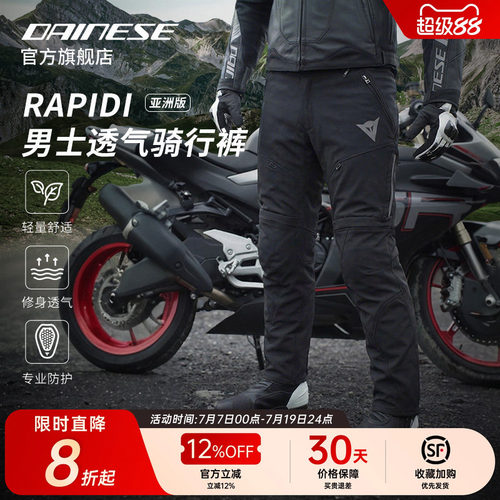 DAINESE亚洲版骑行裤，舒适透气