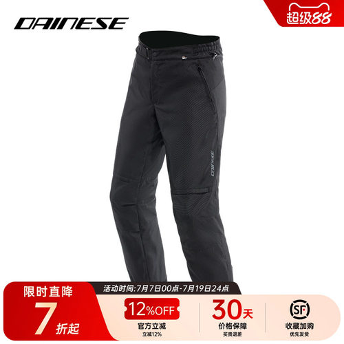 DAINESE/戴尼士防水摩旅骑行裤