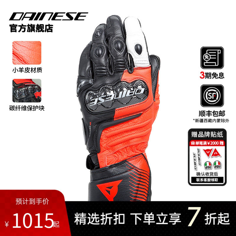 DAINESE/丹尼斯CARBON 4长款手套摩托车赛道竞速骑行碳纤维防护男