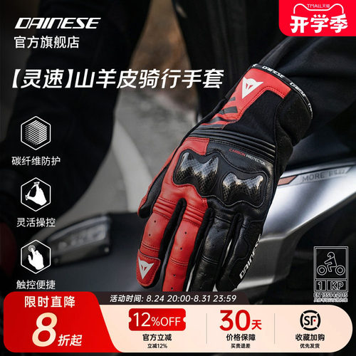 DAINESE碳纤维山羊皮骑行手套