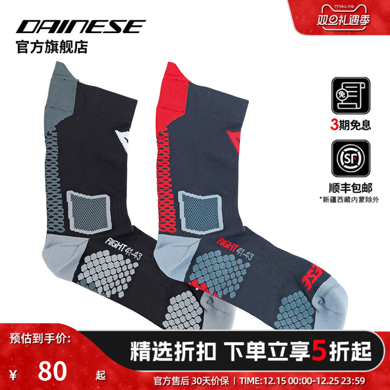 DAINESE透气排汗个性防滑骑行袜