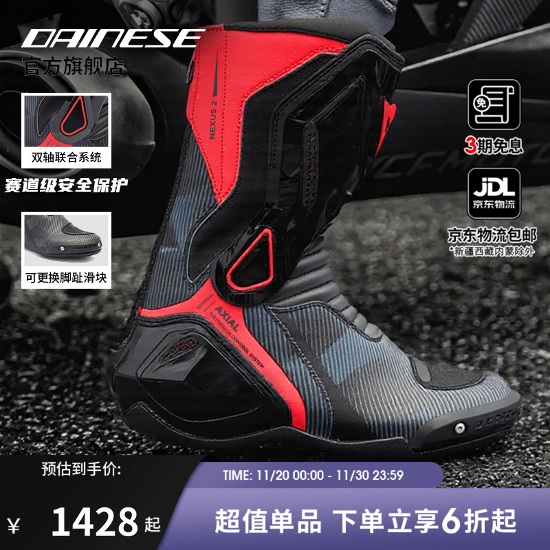 DAINESE/丹尼斯NEXUS 2 赛车鞋摩托车机车可靠骑行靴耐磨防撞男女