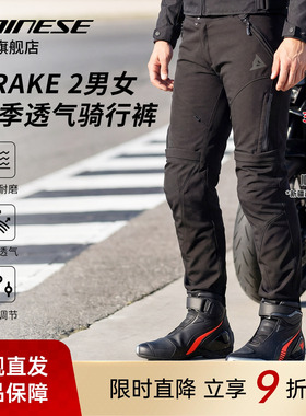 DAINESE/丹尼斯DRAKE 2 AIR骑行裤摩托车机车夏季透气神仙裤男女