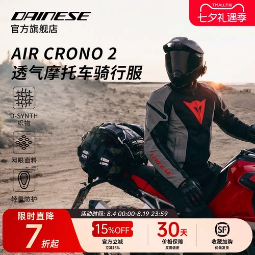 丹尼斯摩托车骑行服透气防护