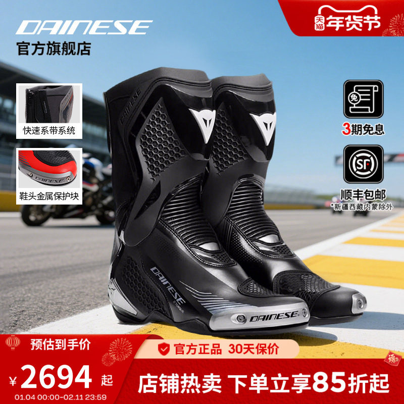 DAINESE/丹尼斯TORQUE 扭矩4摩托车骑行靴赛道竞速公路拉力靴机车,摩托车/装备/配件,赛车鞋,淘宝优惠券,粉丝福利购,淘宝优惠卷